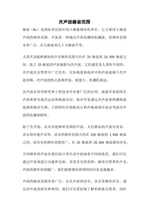 次声波赫兹范围