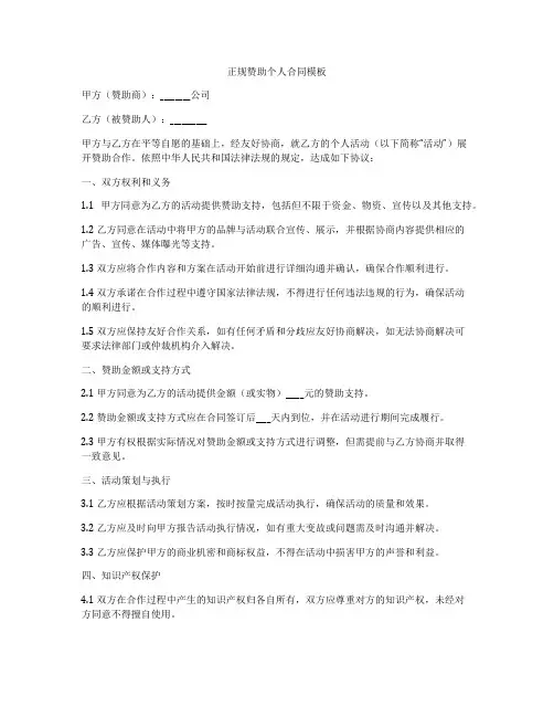 正规赞助个人合同模板