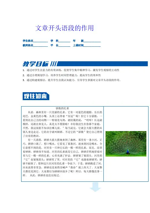 六年级上册语文阅读培优讲义：文章开头语段的作用