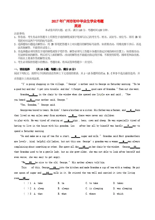 广东省广州市2017年中考英语真题试题(含答案)