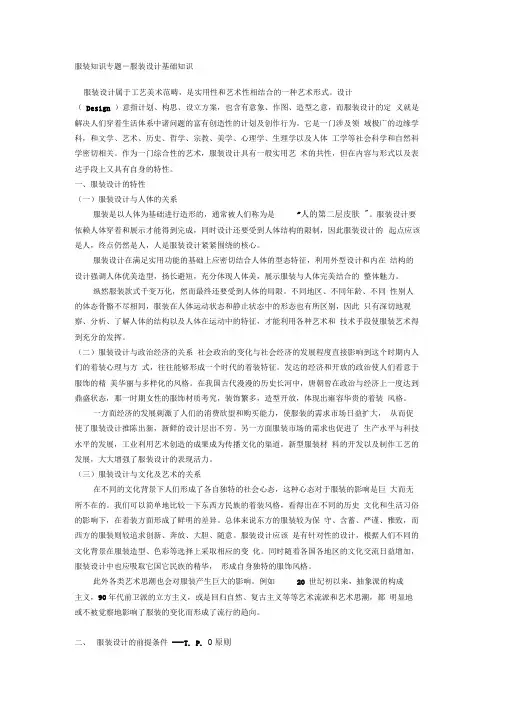 服装知识专题服装设计方案基础知识