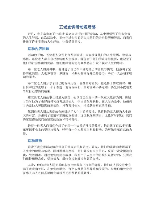 五老宣讲活动观后感