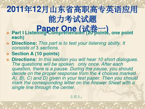 山东省高职高专英语应用能力考试B级真题及答案