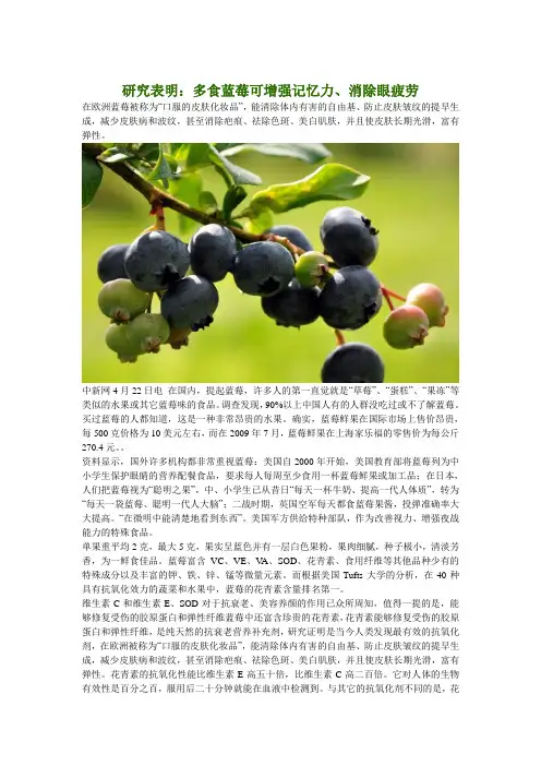 研究表明：多食蓝莓可增强记忆力、消除眼疲劳