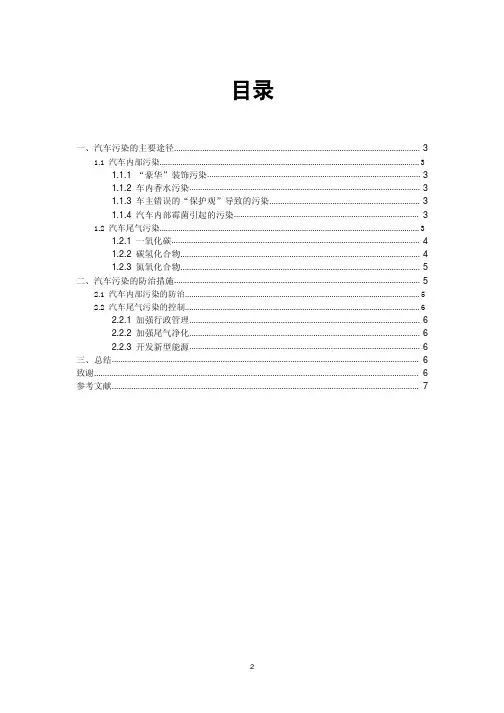 汽车污染途径及控制措施论文