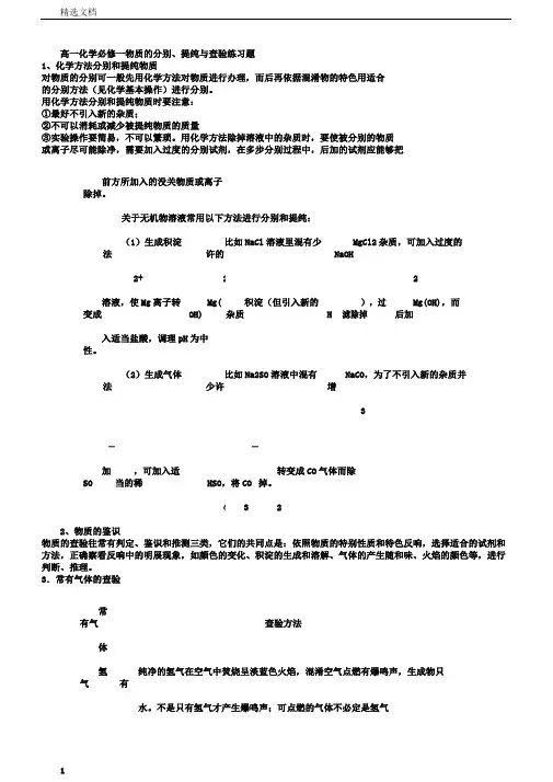 高一化学必修一物质的分离、提纯与检验练习题