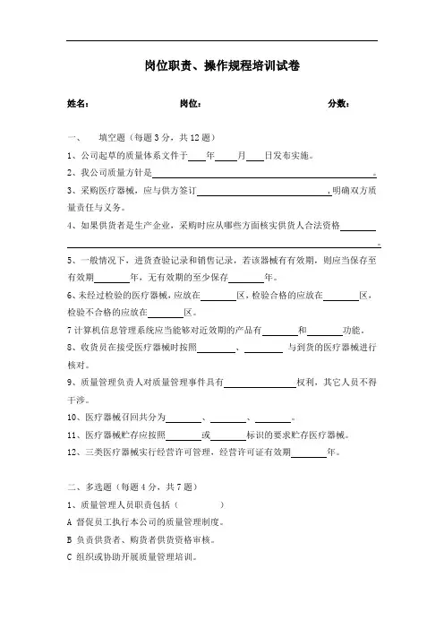 医疗器械经营培训试卷