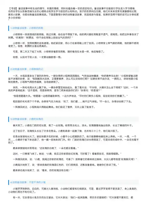 动物童话故事大全（5篇）