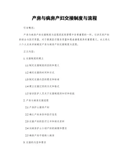 产房与病房产妇交接制度与流程