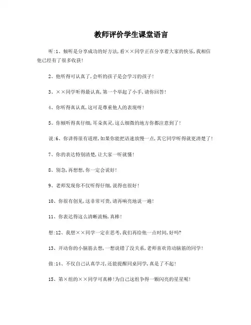 教师评价学生课堂语言