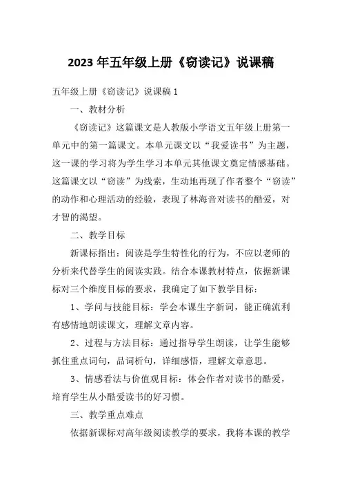 2023年五年级上册《窃读记》说课稿