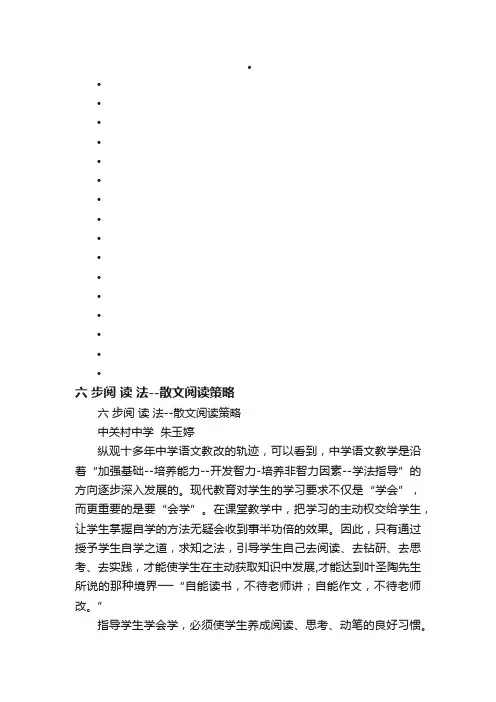 六步阅读法--散文阅读策略