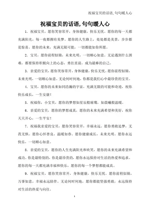 祝福宝贝的话语,句句暖人心