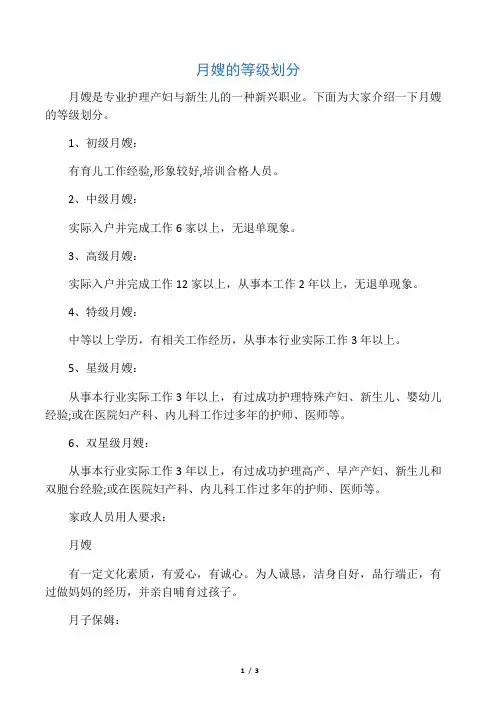 月嫂的等级划分
