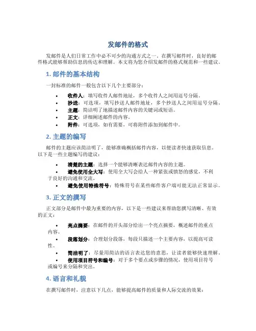 发邮件的格式