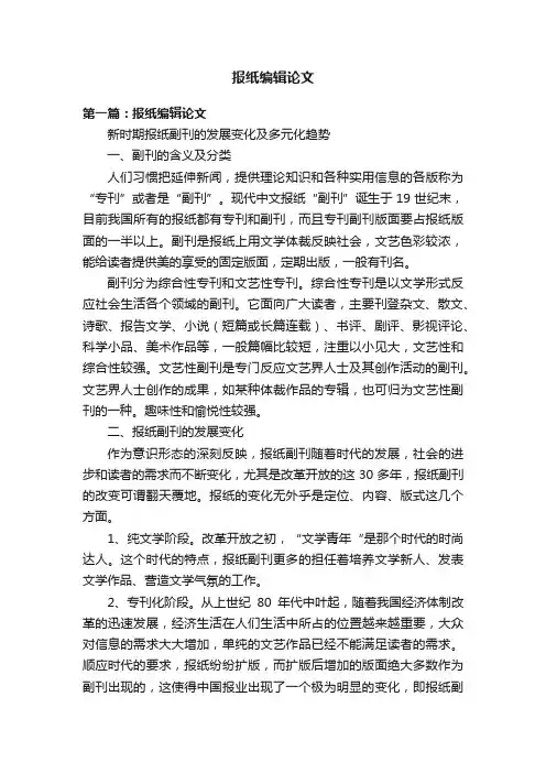 报纸编辑论文