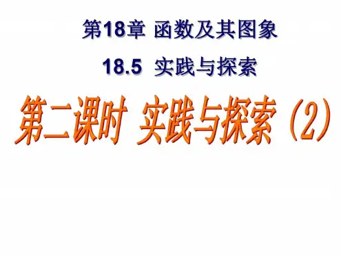 八年级数学实践与探索2.docx