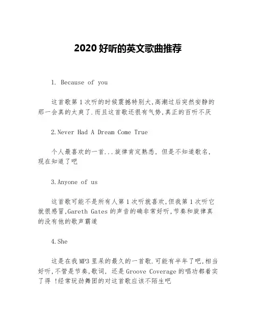 2020好听的英文歌曲推荐