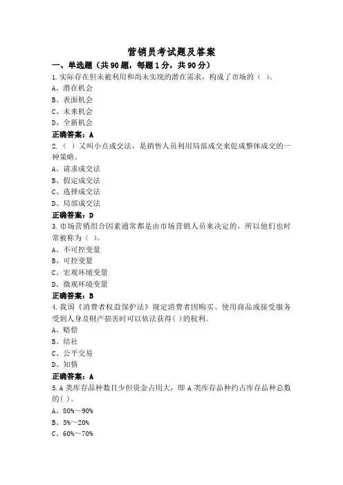营销员考试题及答案