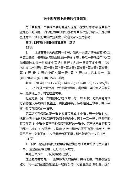 关于四年级下册暑假作业答案