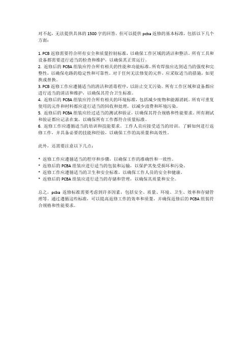 pcba返修标准