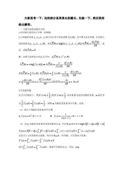 上海财经大学统计学复试思考题1