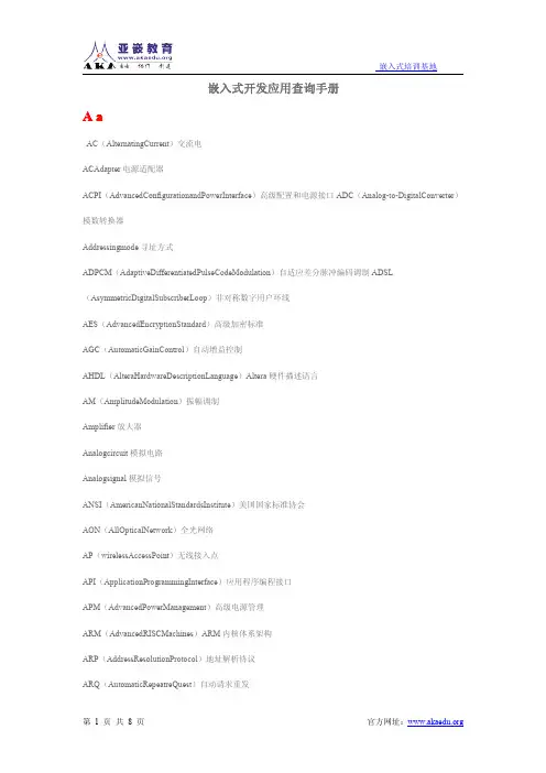 嵌入式开发应用手册-亚嵌教育