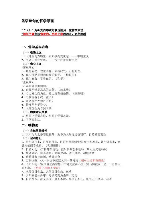 俗语诗句的哲学原理