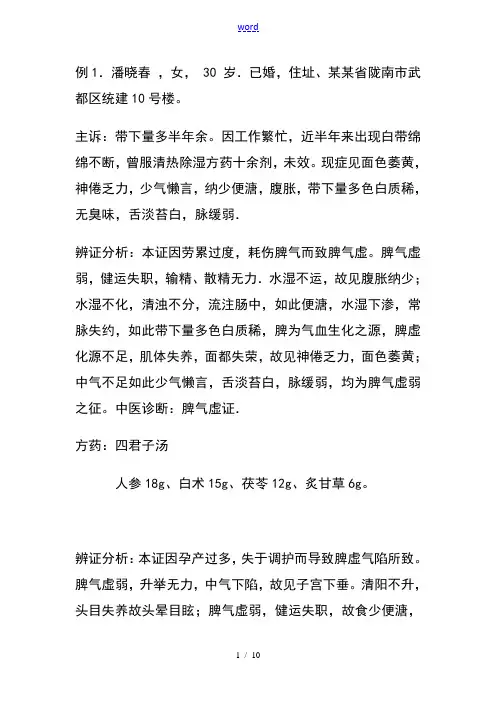 中医病案分析报告