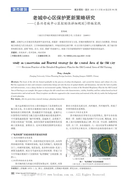 老城中心区保护更新策略研究——《泰兴老城中心区控制性详细规划》修编实践