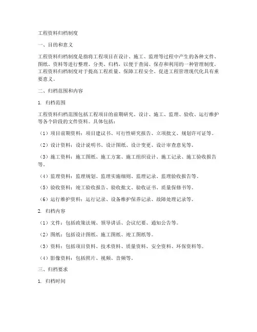 工程资料归档制度