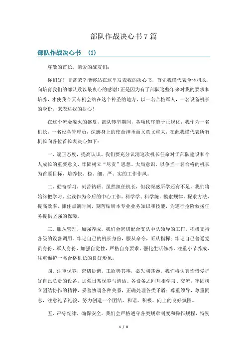 部队作战决心书7篇