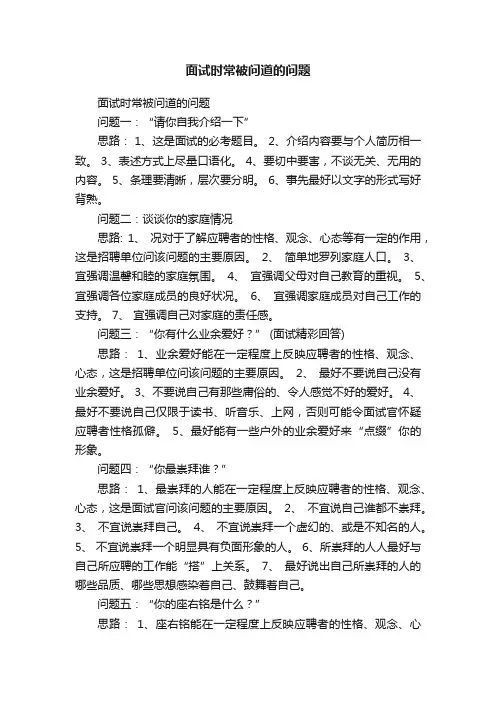 面试时常被问道的问题