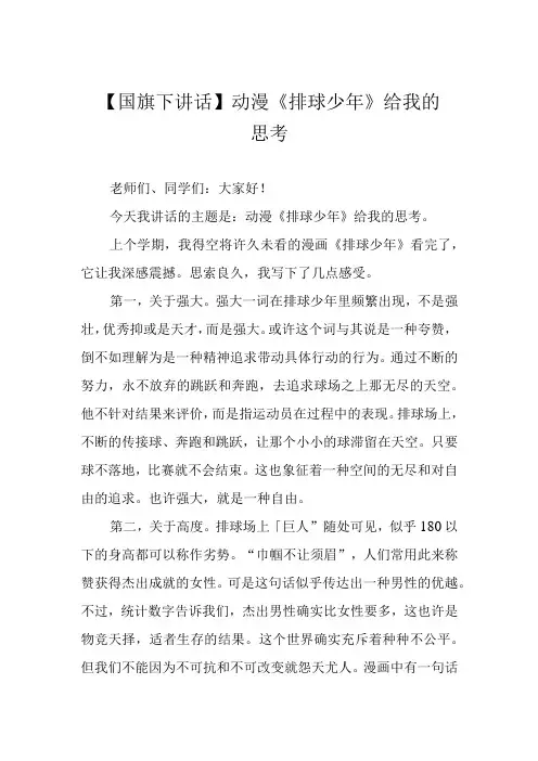 国旗下讲话动漫排球少年给我的思考