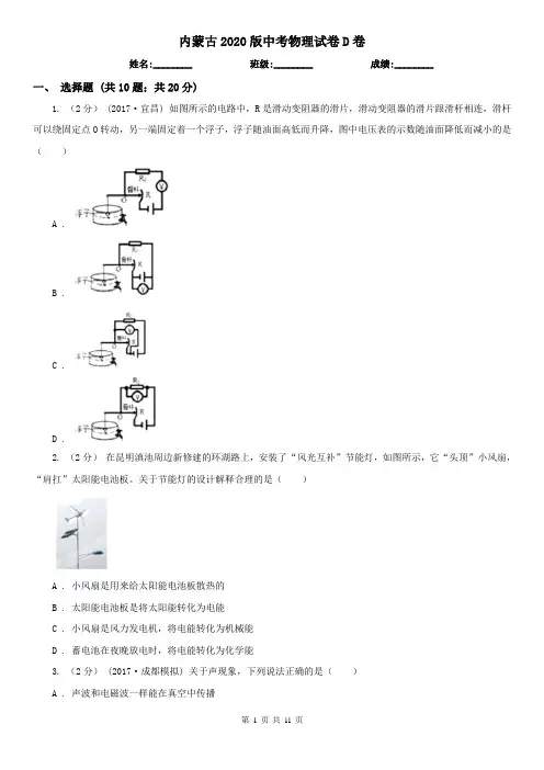 内蒙古2020版中考物理试卷D卷(精编)