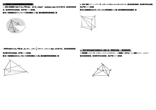 2016届高三一轮复习---立体几何如何建系找坐标求法向量