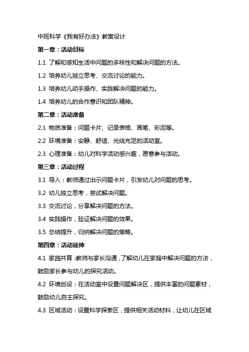 中班科学《我有好办法》教案设计