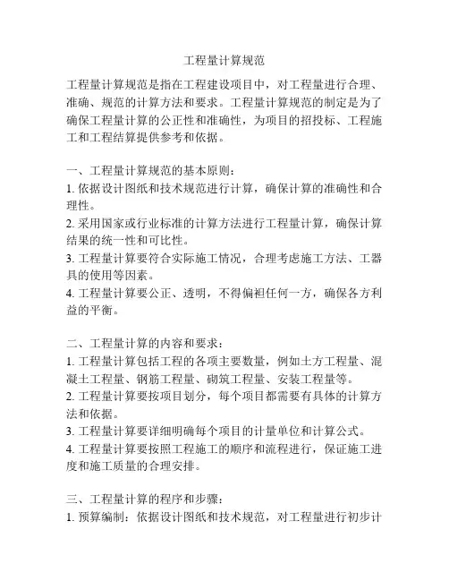 工程量计算规范