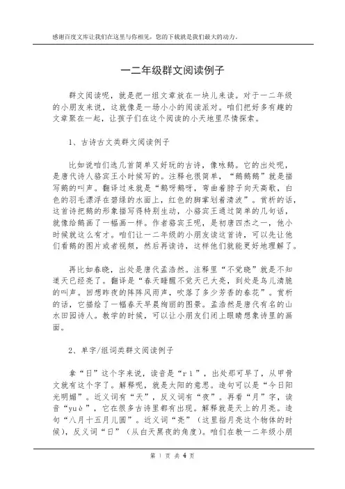 一二年级群文阅读例子