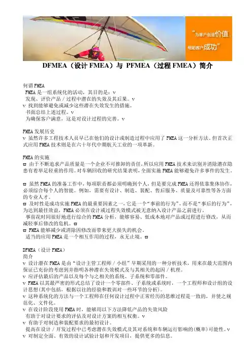 DFMEA(设计FMEA)与 PFMEA(过程FMEA)简介