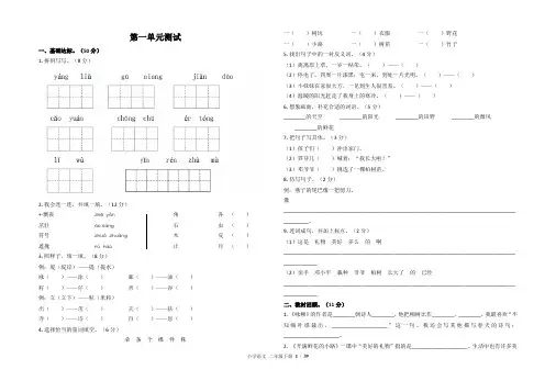 部编版小学语文二年级下册各单元测试卷及答案(全册共16套)