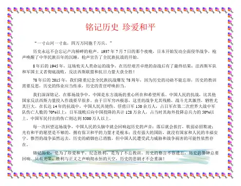 铭记历史珍爱和平
