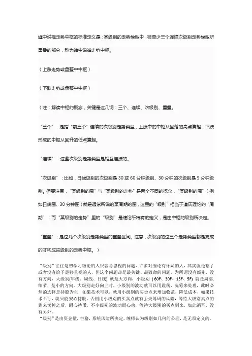 缠论中枢关键词详解：三个、连续、次级别、重叠
