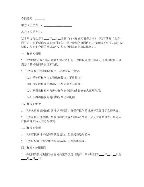 样板间销售合同补充协议