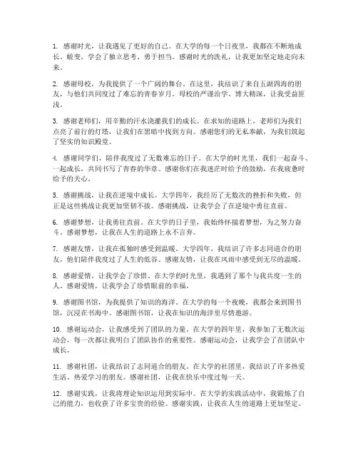 大学毕业回首感言短句
