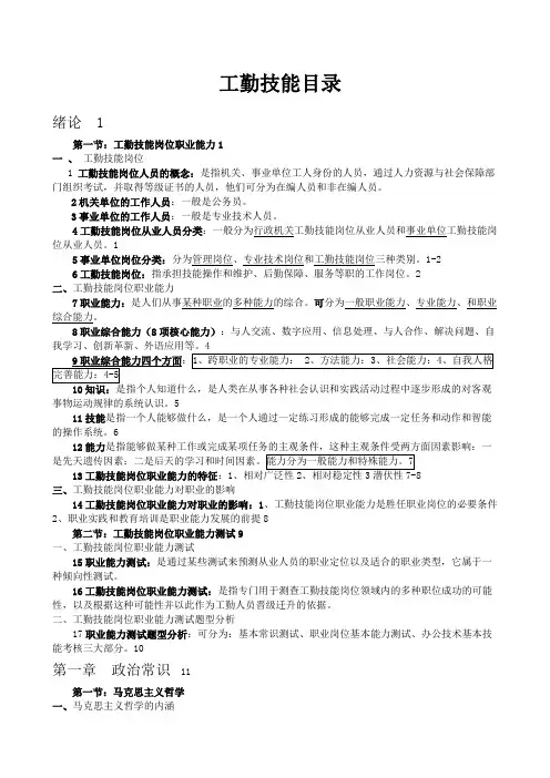 工勤技能