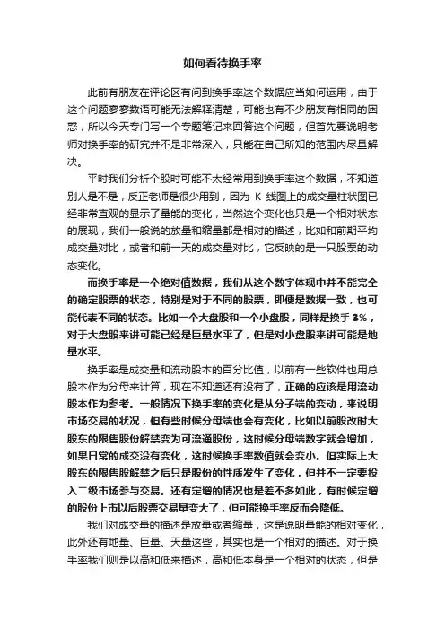 如何看待换手率