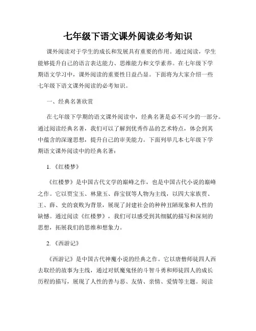 七年级下语文课外阅读必考知识