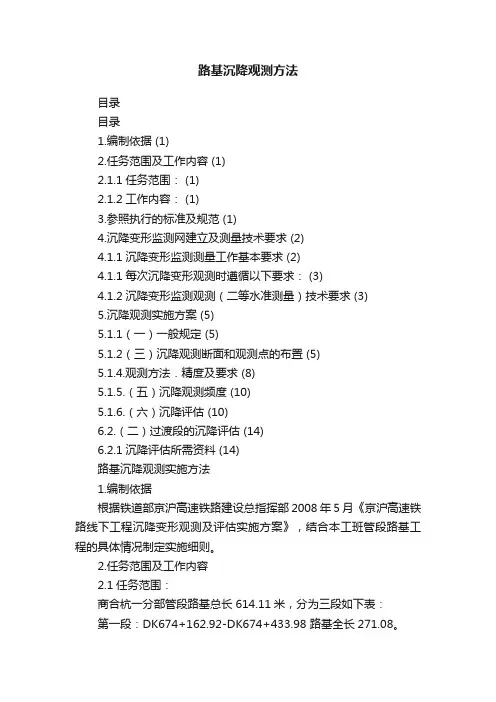 路基沉降观测方法