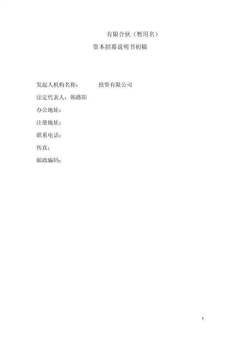基金招募说明书